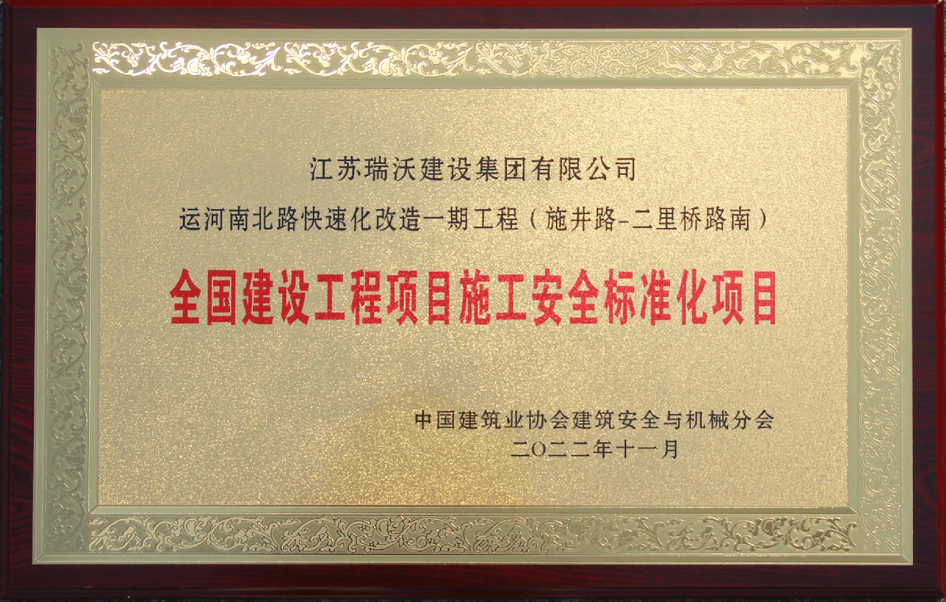 全國建設(shè)工程項目施工安全標(biāo)準(zhǔn)化項目